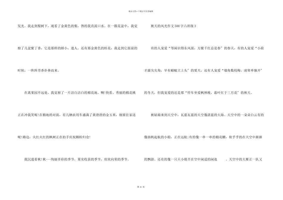 秋天的景色500字六年级_第3页