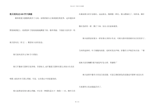秋天的景色500字六年级