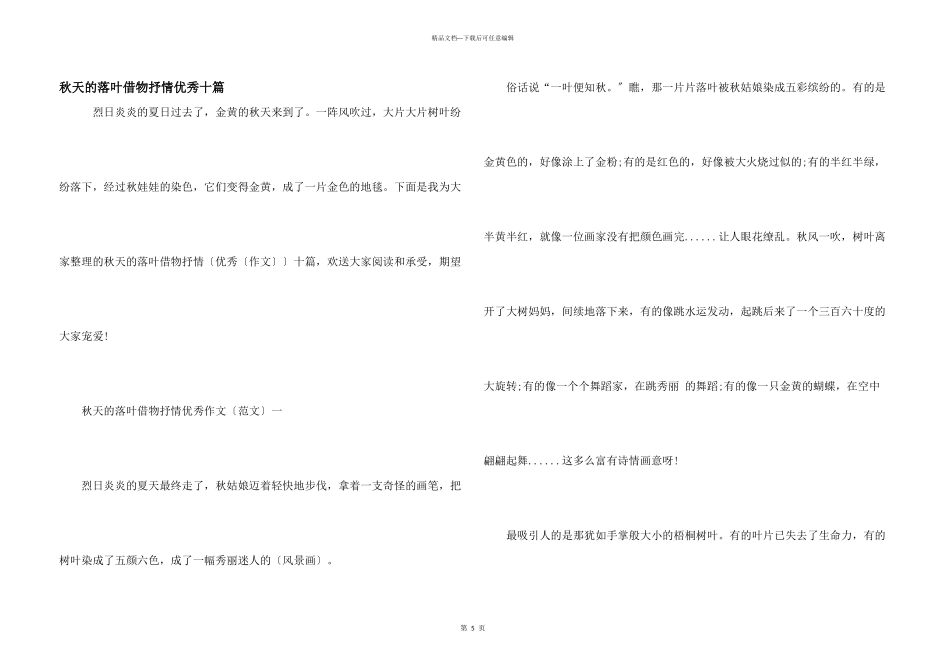 秋天的落叶借物抒情优秀十篇_第1页