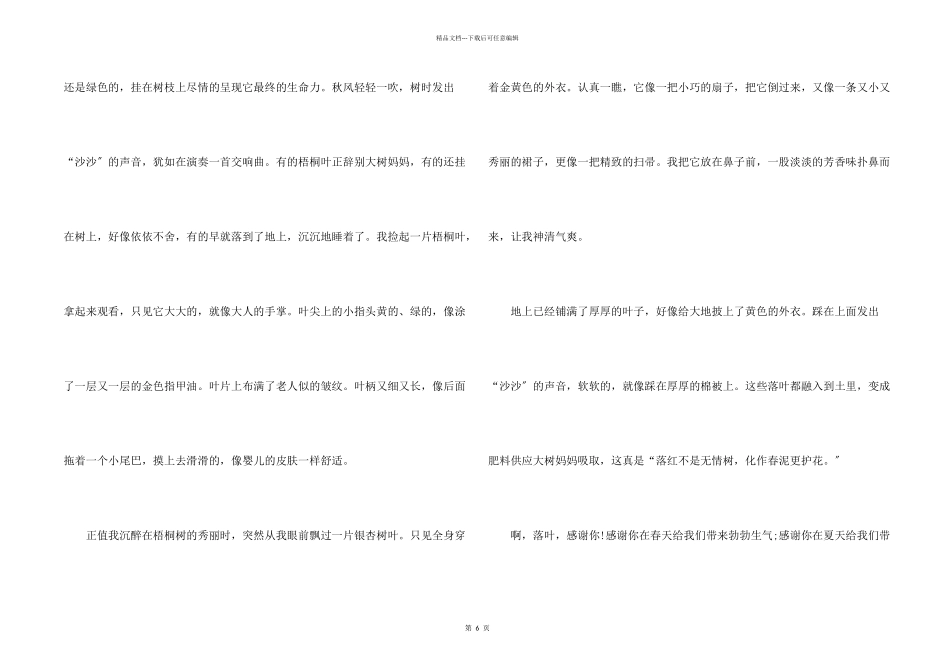 秋天的落叶借物抒情优秀十篇_第2页