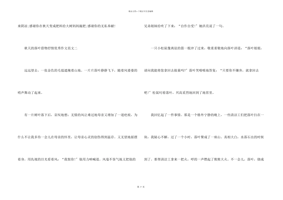 秋天的落叶借物抒情优秀十篇_第3页