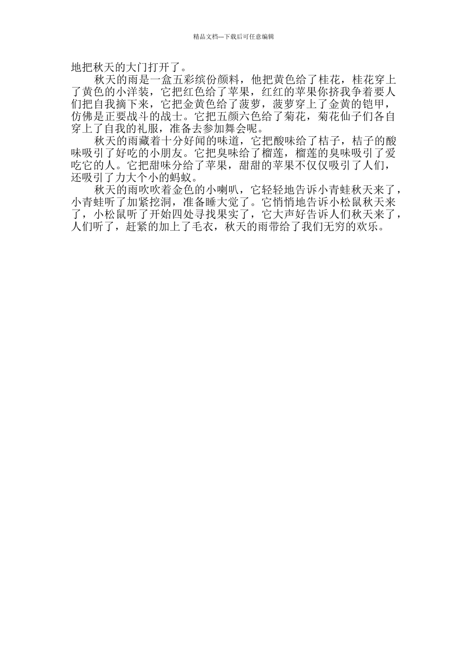 秋天的雨小学生作文_第2页