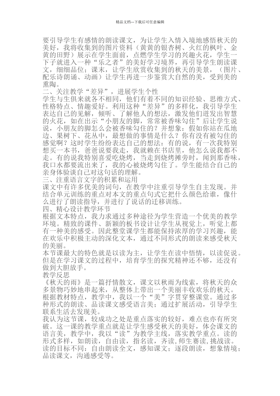 秋天的雨教学案例分析_第2页