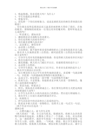 秋天的雨教学案例分析