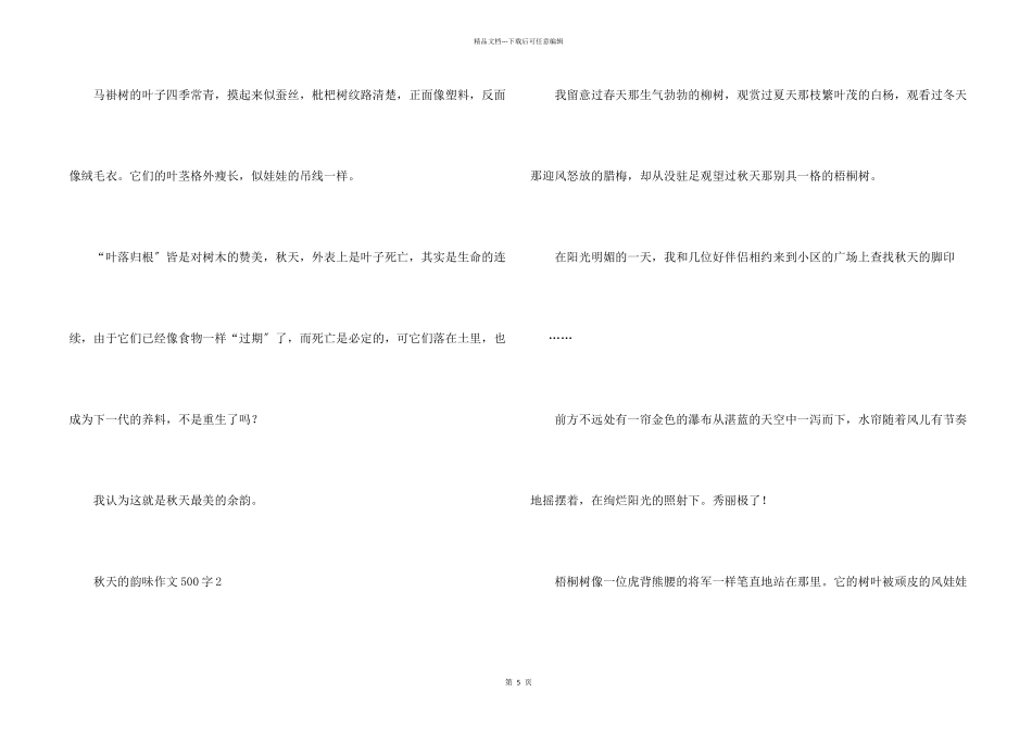 秋天的韵味500字_第2页