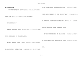 秋天的韵味500字