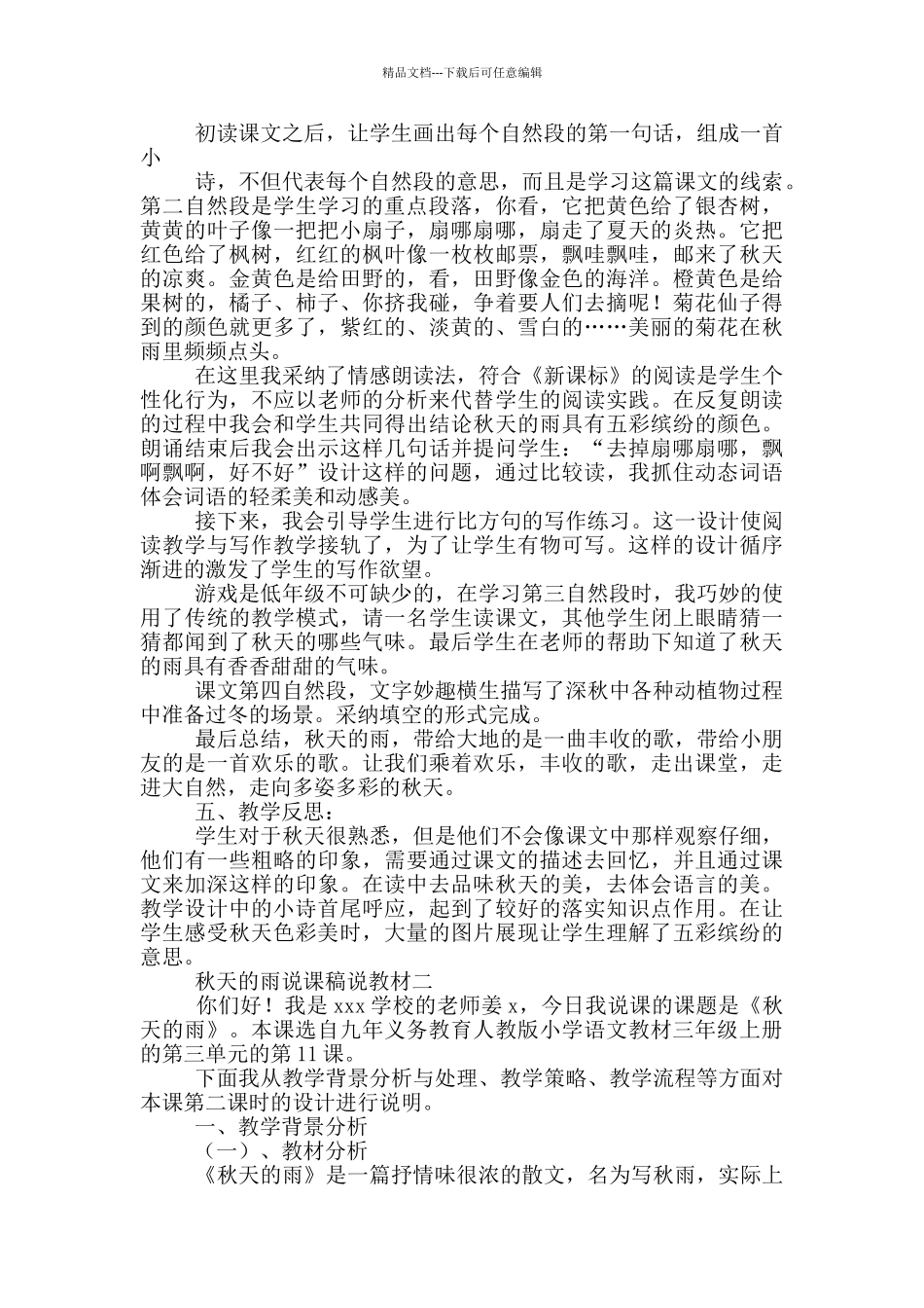 秋天的雨说课稿说教材_第2页