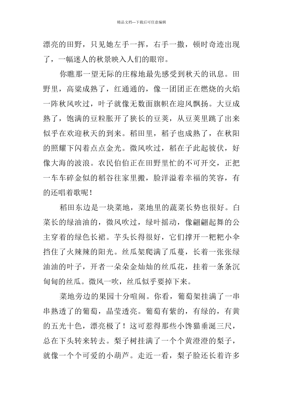 秋天的田野作文_第2页