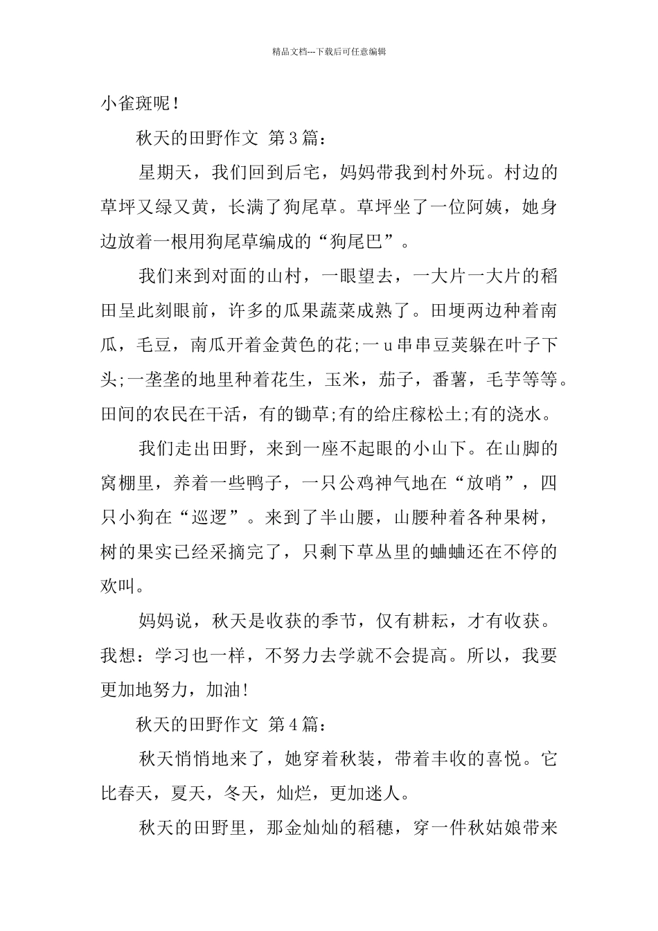 秋天的田野作文_第3页
