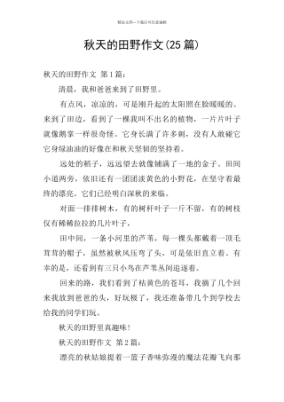 秋天的田野作文