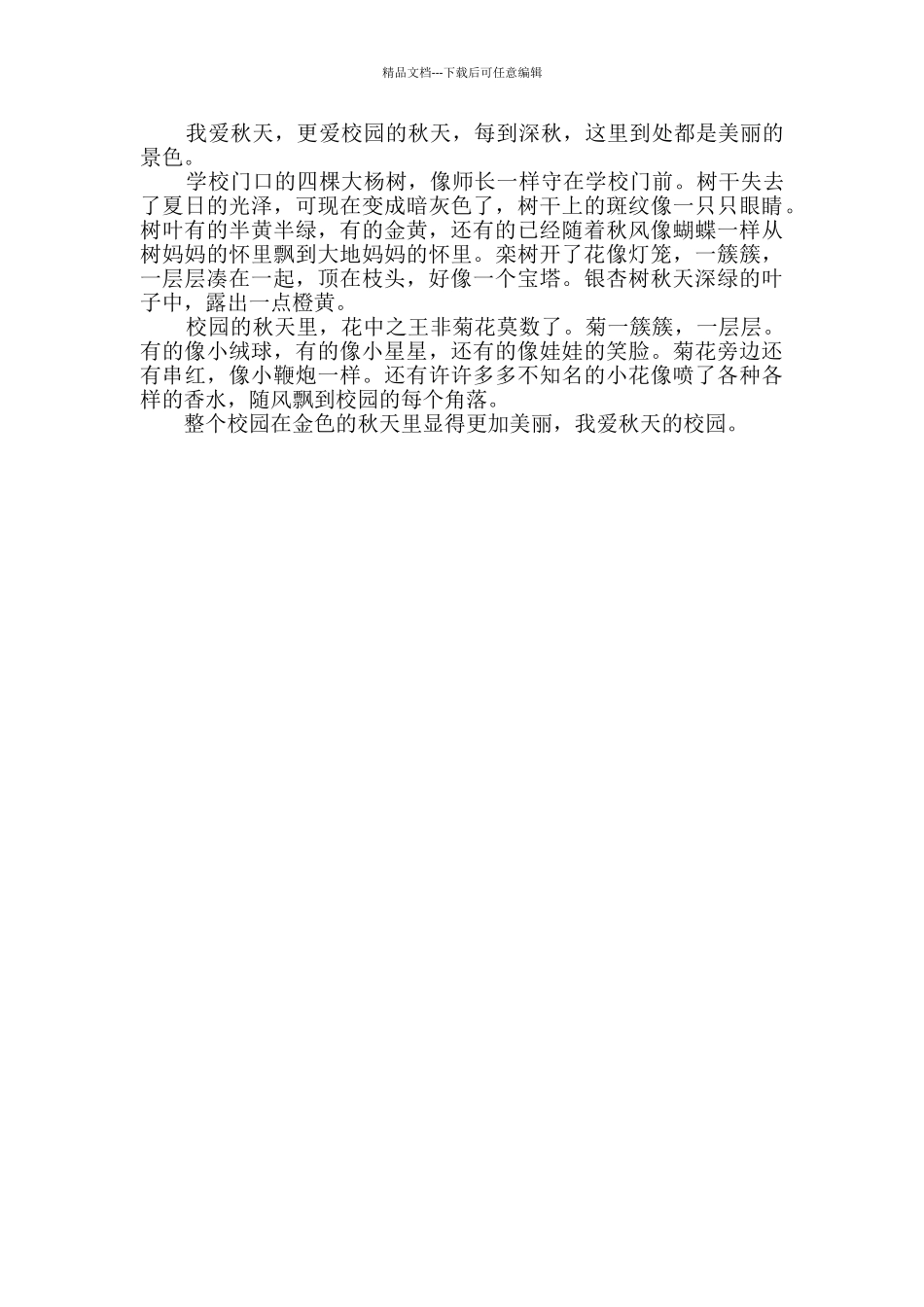 秋天里的校园小学生作文_第2页