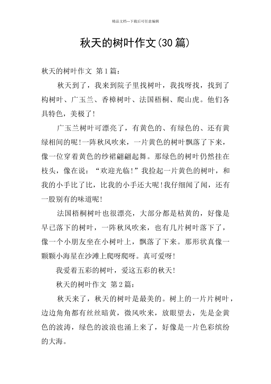 秋天的树叶作文_第1页