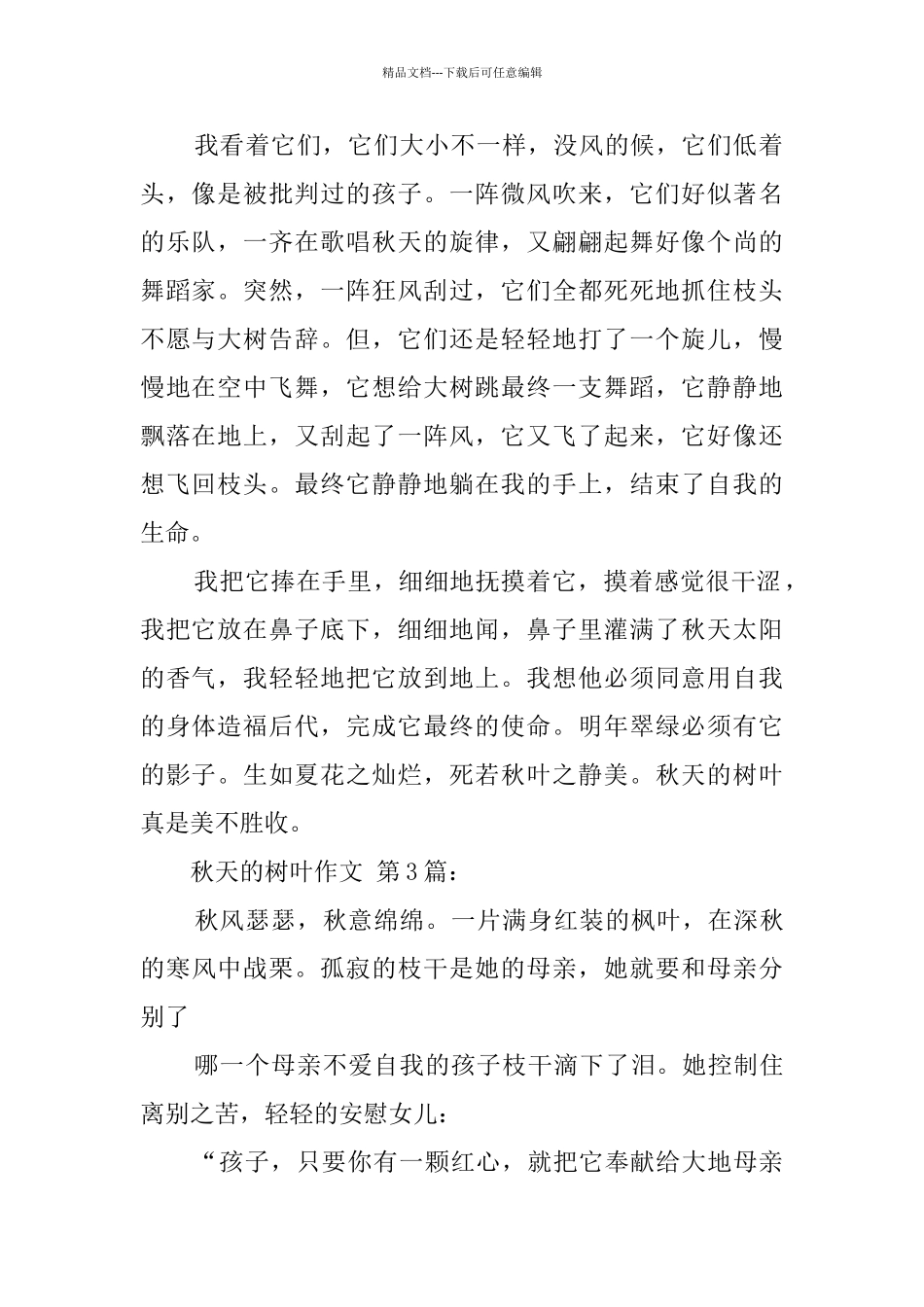 秋天的树叶作文_第2页