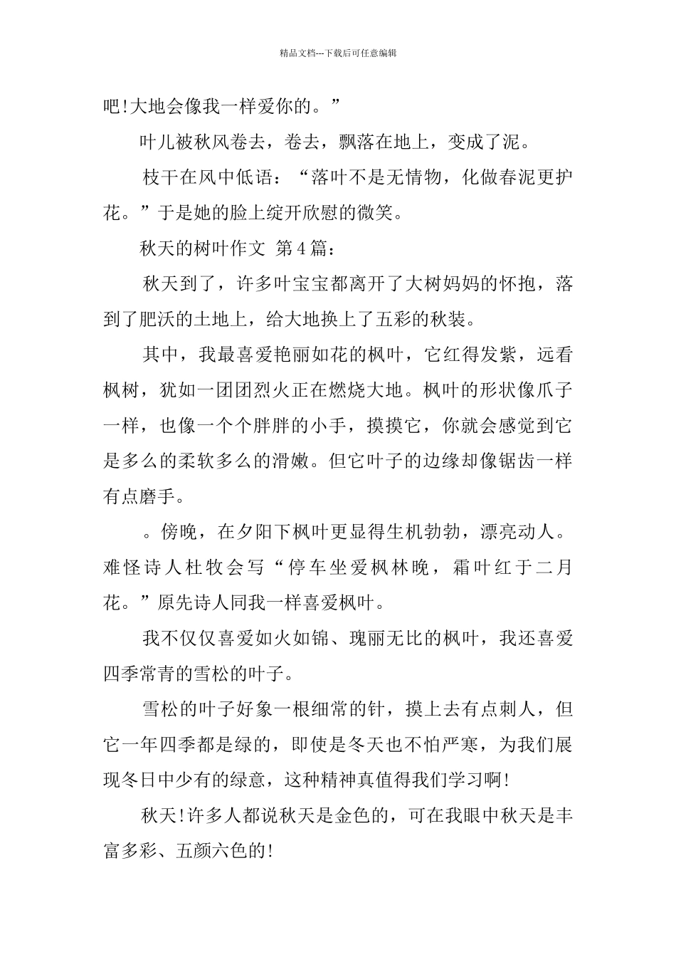 秋天的树叶作文_第3页