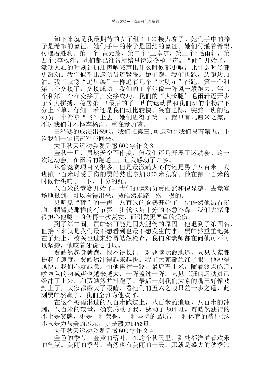 秋天运动会观后感600字作文范文_第2页