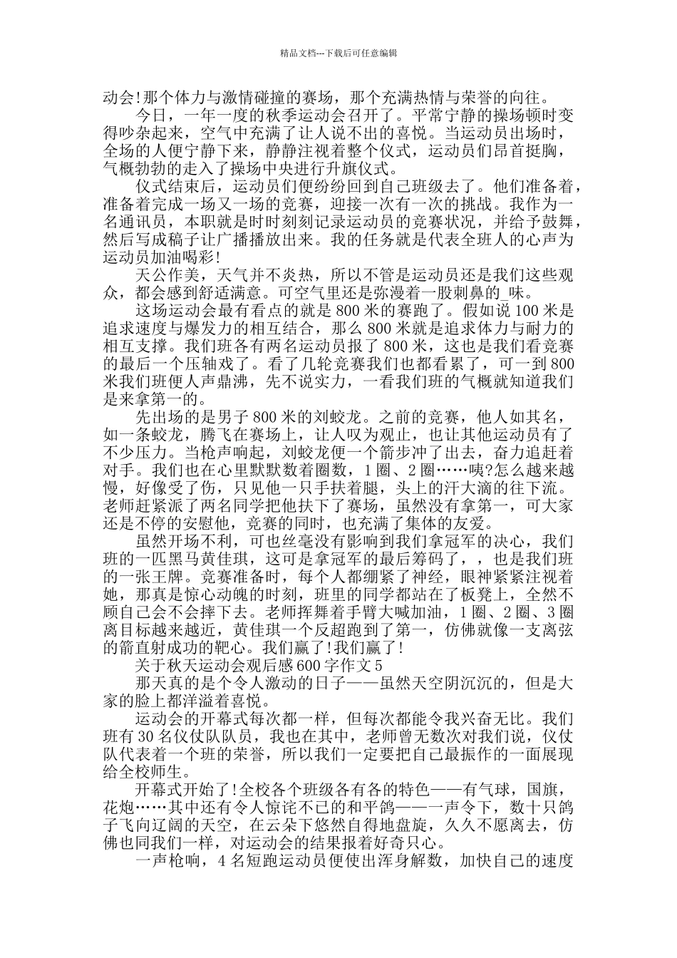 秋天运动会观后感600字作文范文_第3页