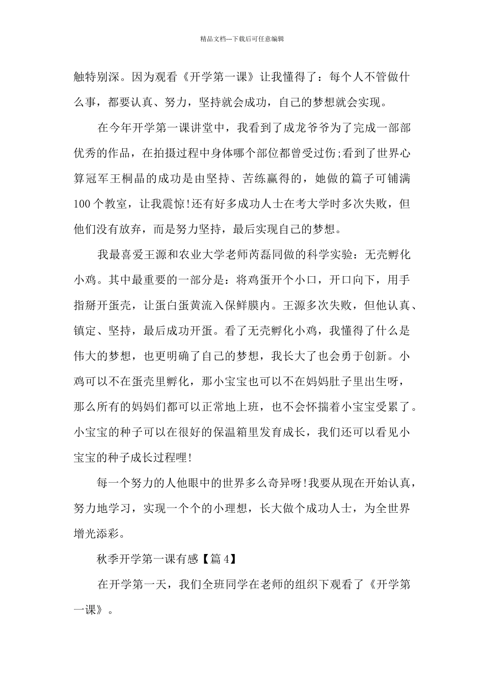 秋季2024开学第一课有感最新7篇_第3页