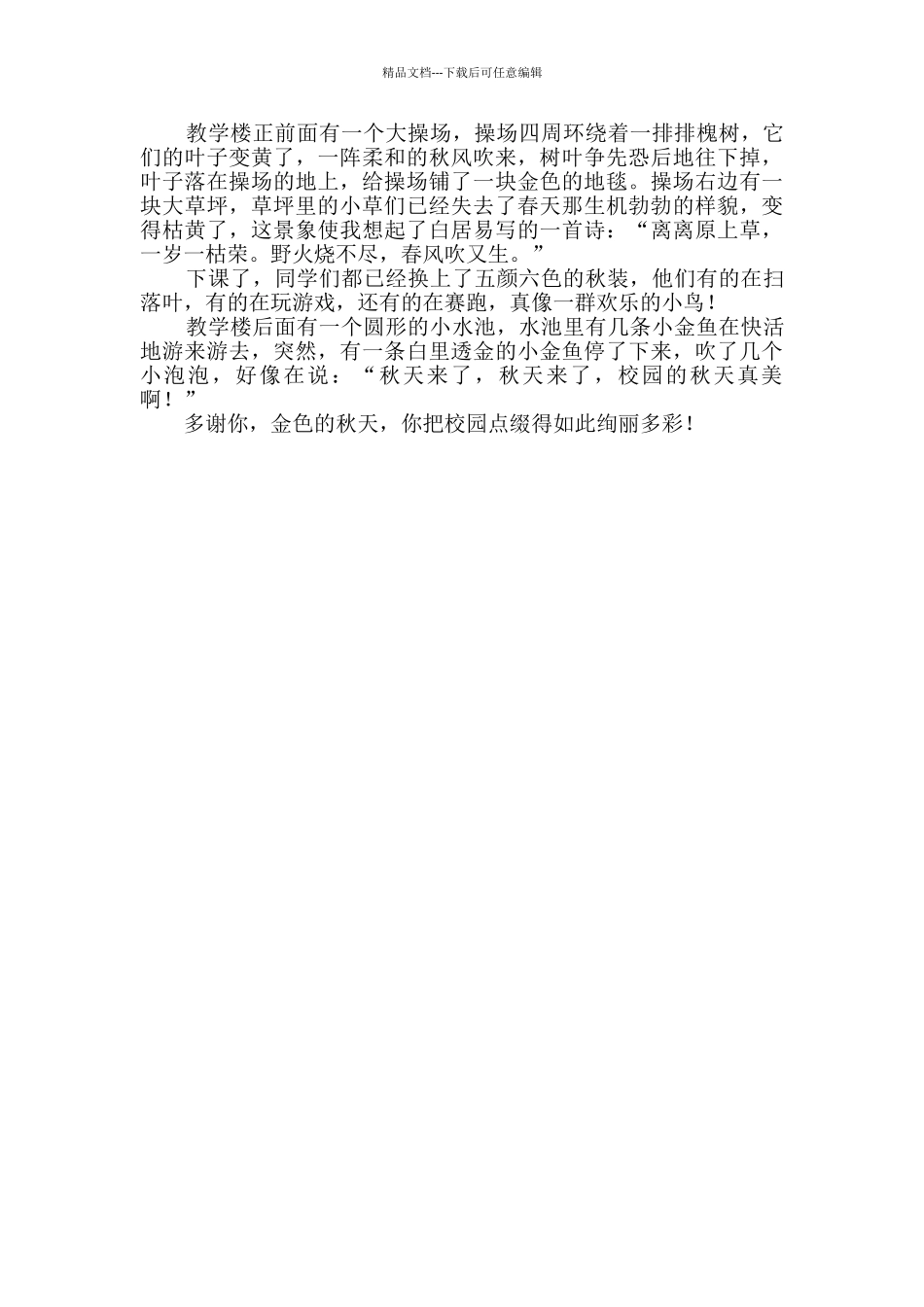 秋天里的校园作文300字_第2页