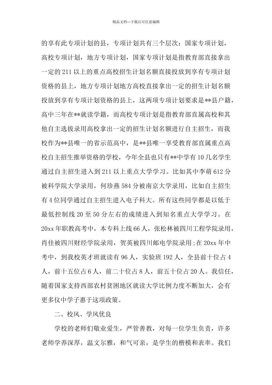 秋季中学开学典礼副校长讲话稿_第2页