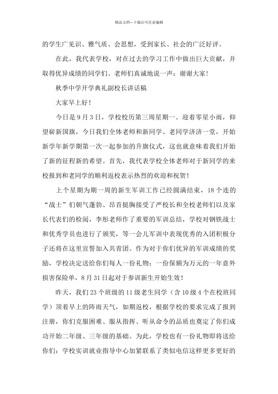 秋季中学开学典礼副校长讲话稿_第3页