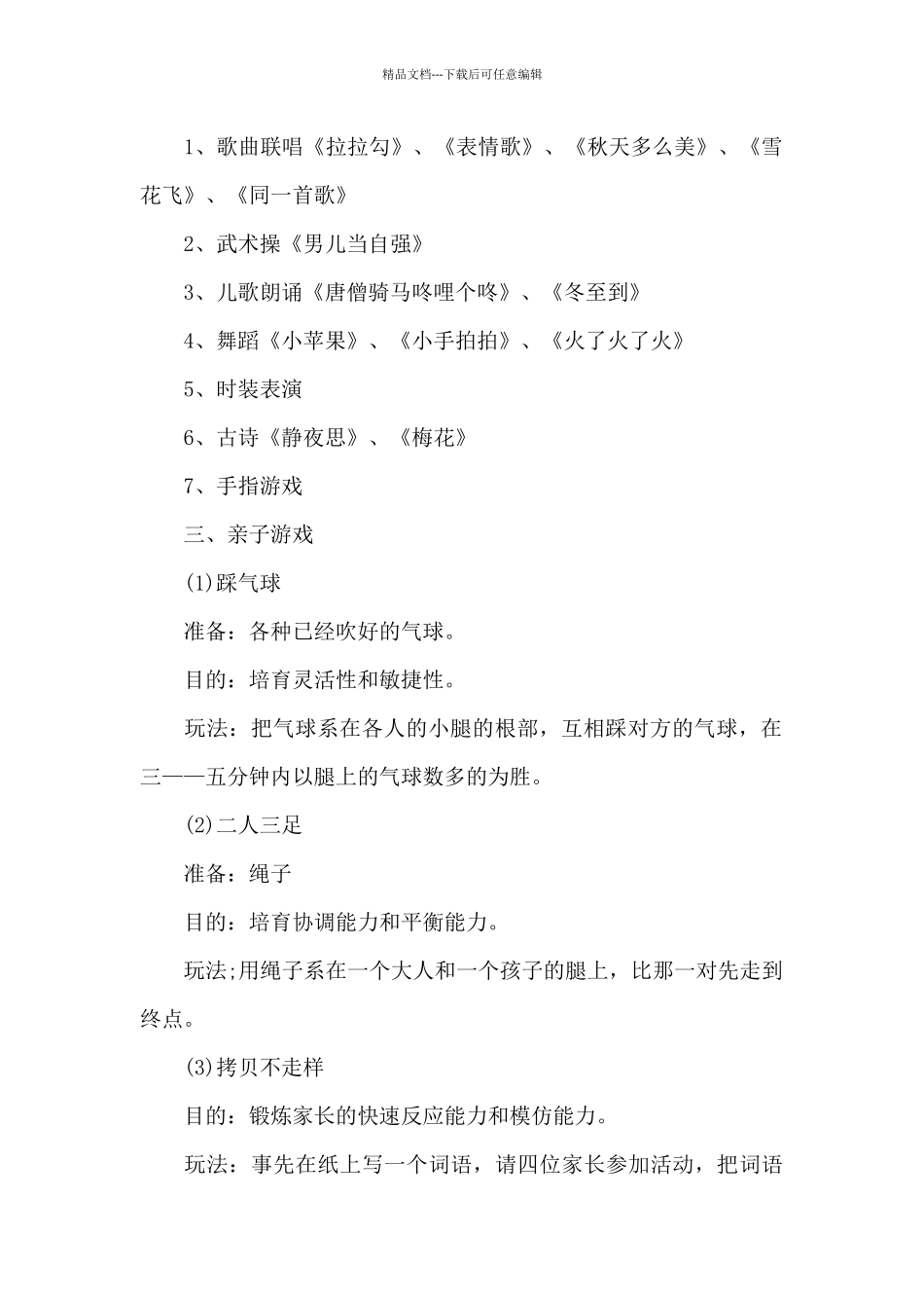 秋季亲子活动方案_第2页