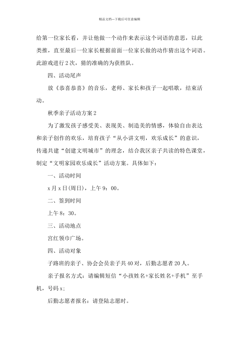 秋季亲子活动方案_第3页