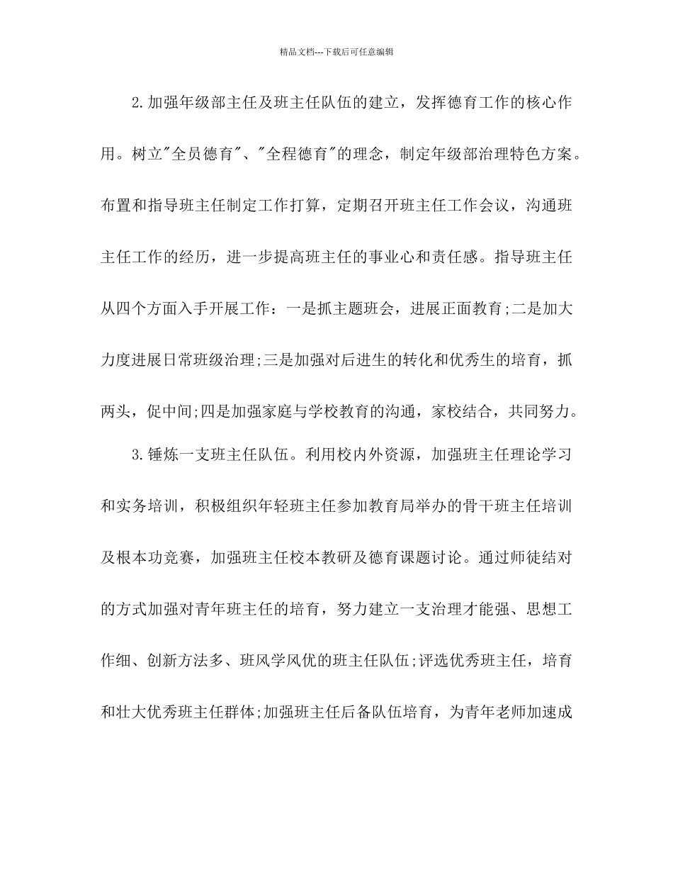 秋季中学政教处工作参考计划范文_第2页