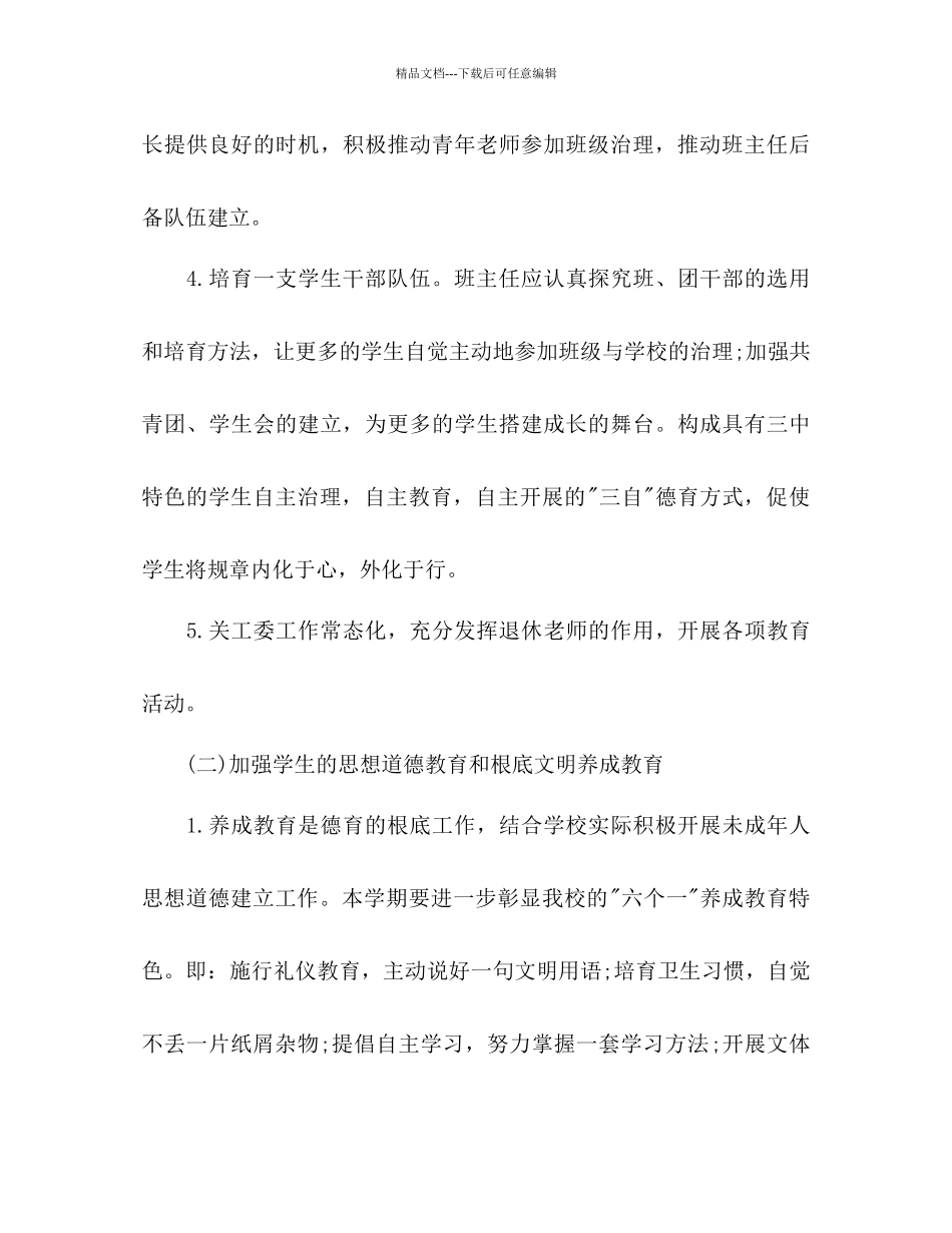 秋季中学政教处工作参考计划范文_第3页