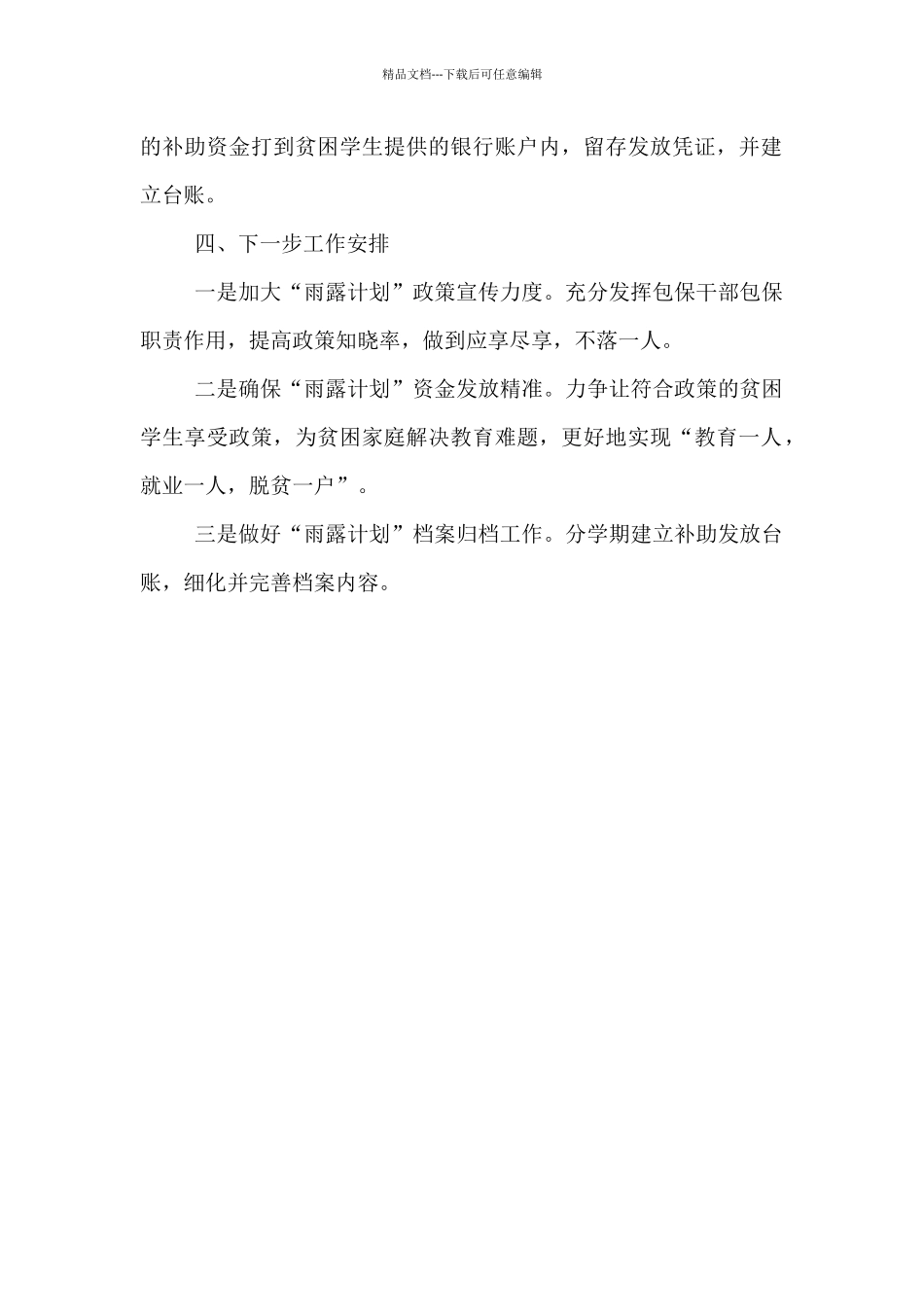 秋季学期“雨露计划”开展情况总结_第2页