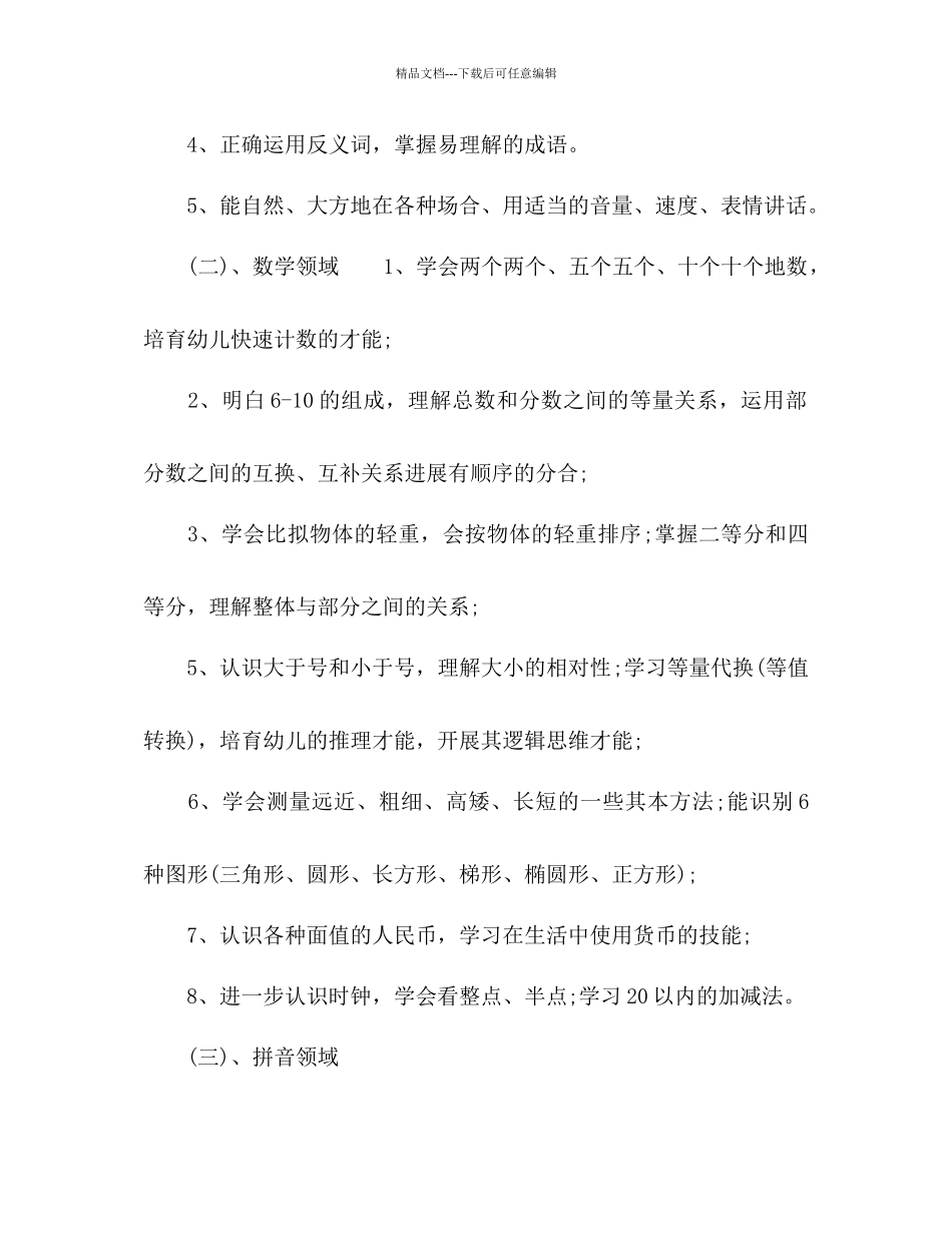 秋季学前班学期教学工作参考计划范文_第2页