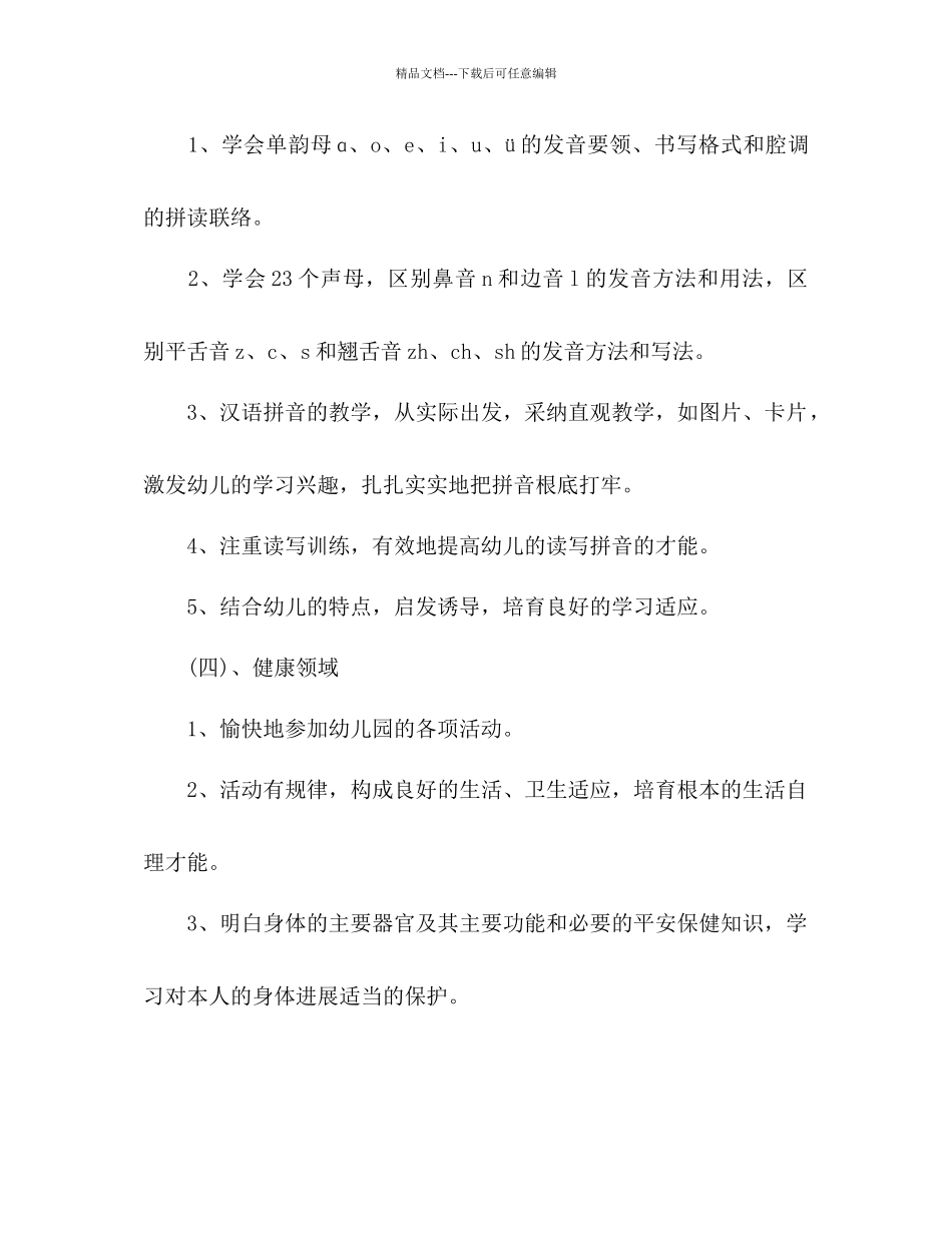 秋季学前班学期教学工作参考计划范文_第3页