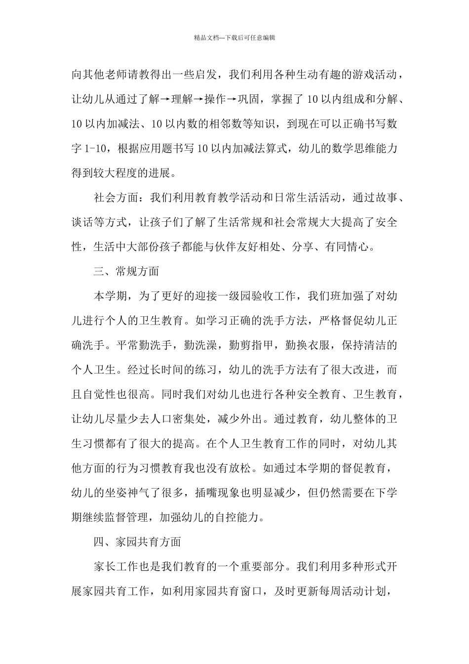 秋季大班教师工作总结_第2页