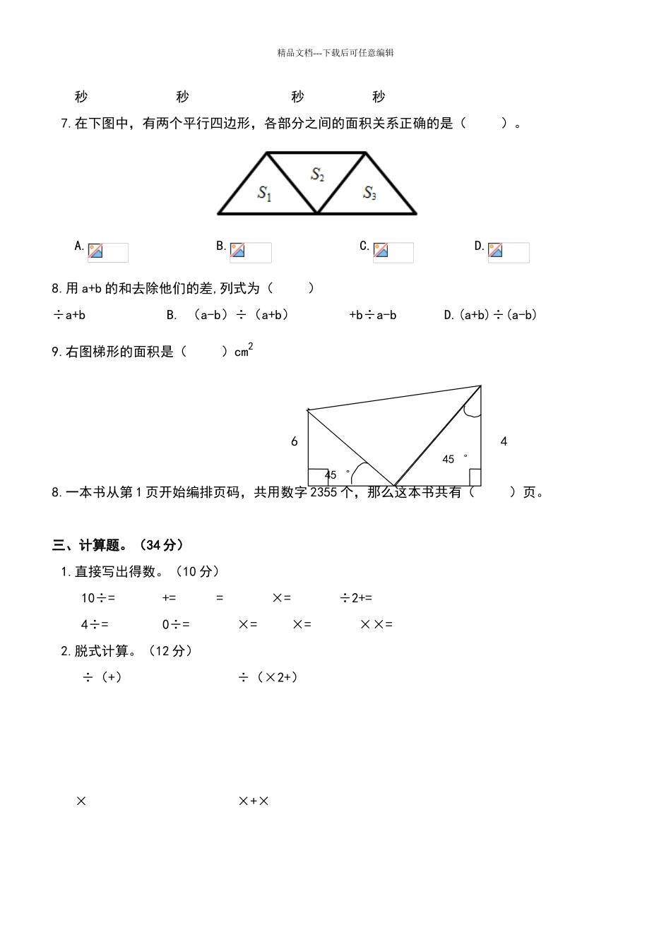 秋季学期五年级数学期末试卷带答案_第3页
