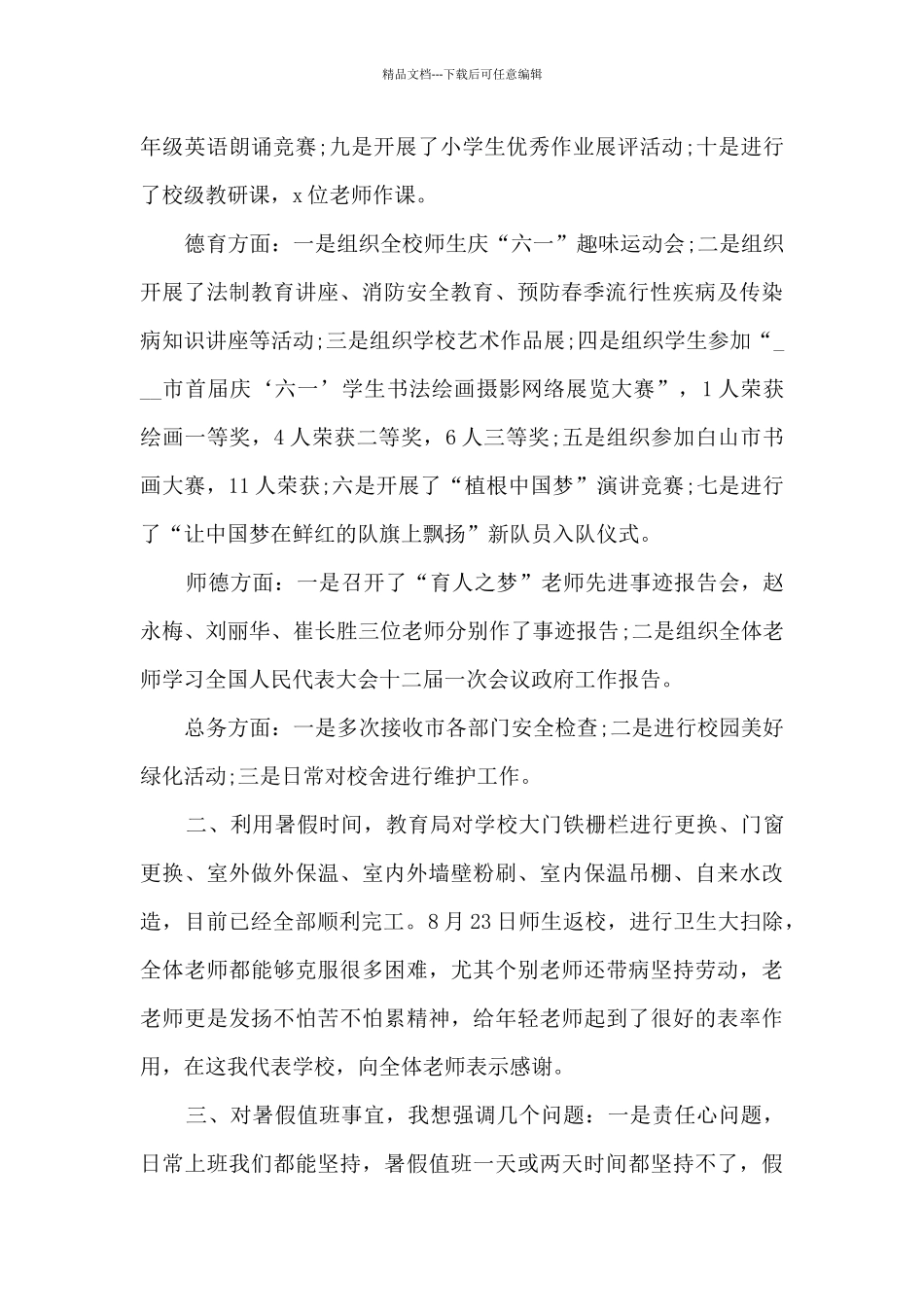 秋季学期开学国旗下讲话范文_第2页