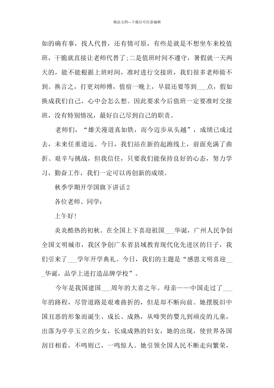 秋季学期开学国旗下讲话范文_第3页