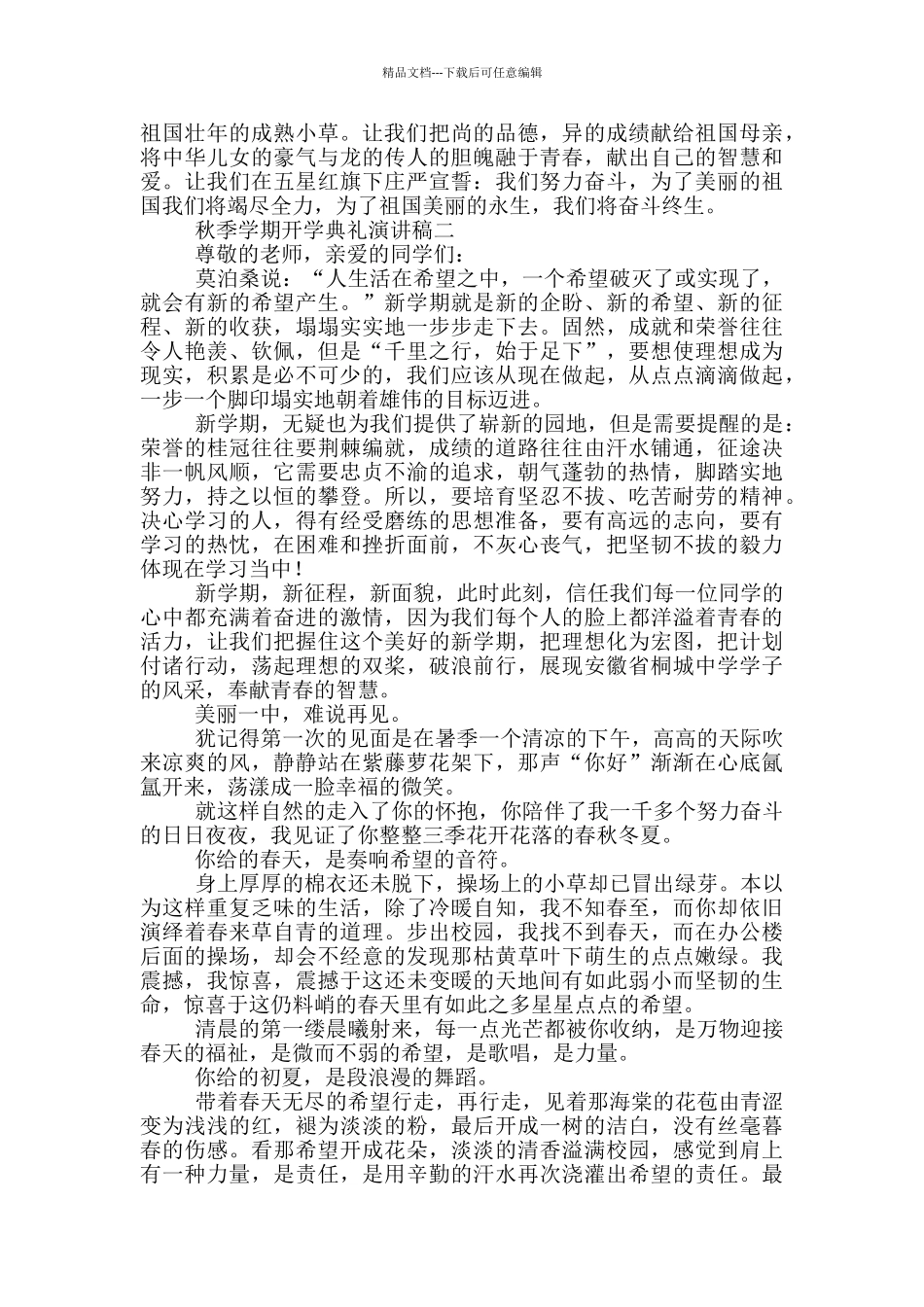 秋季学期开学典礼演讲稿_第2页