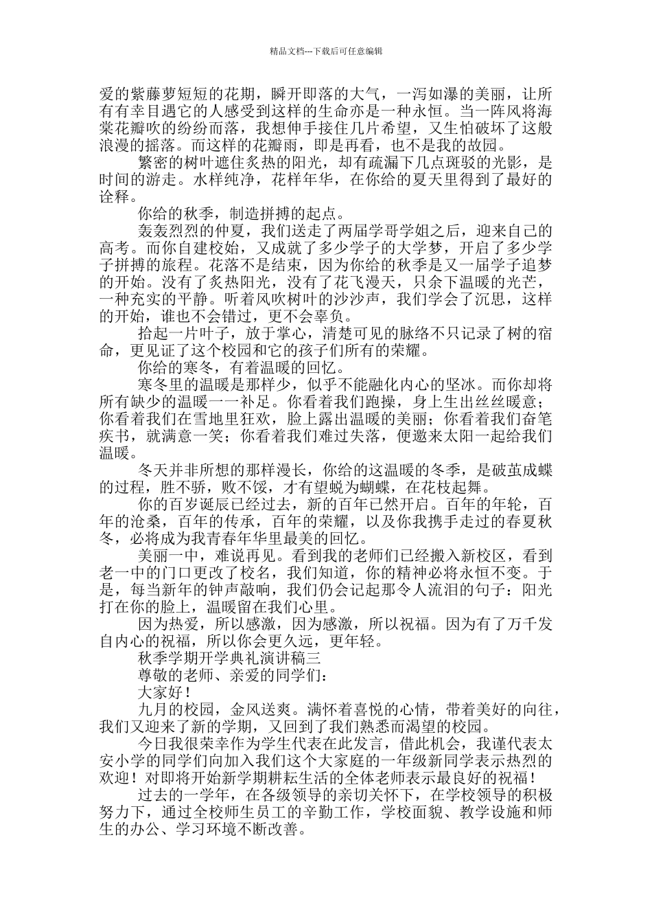 秋季学期开学典礼演讲稿_第3页