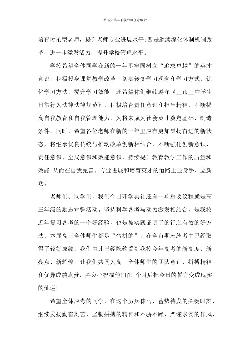 秋季学期小学校长开学典礼讲话稿5篇_第2页