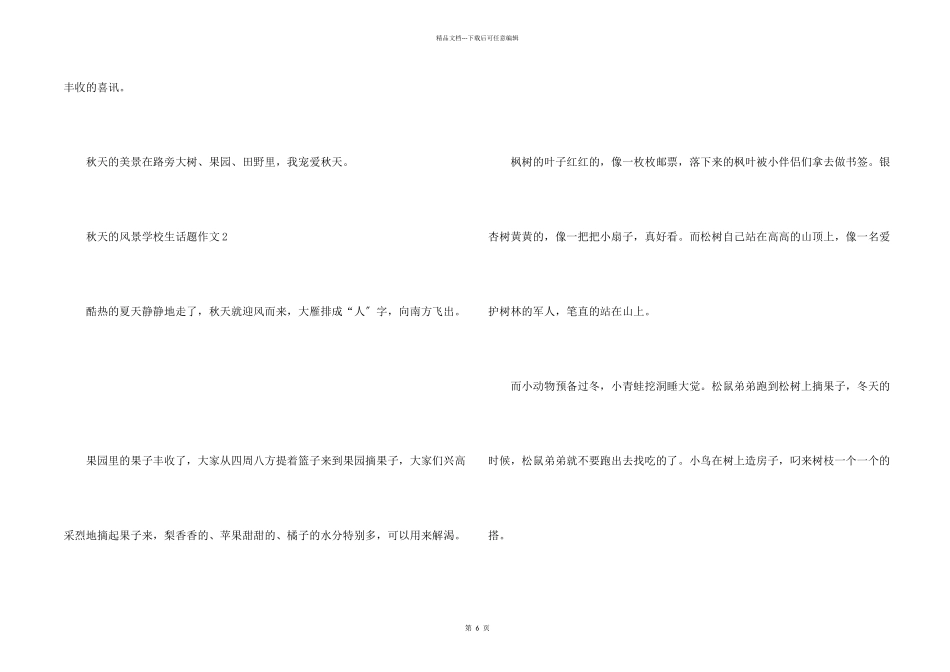 秋天的风景小学生话题_第2页