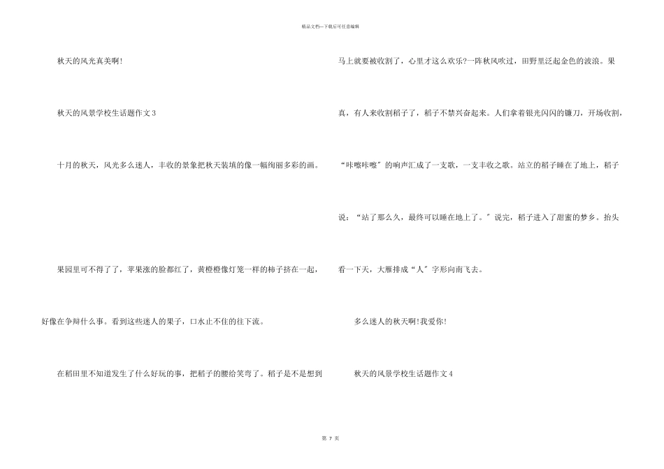 秋天的风景小学生话题_第3页