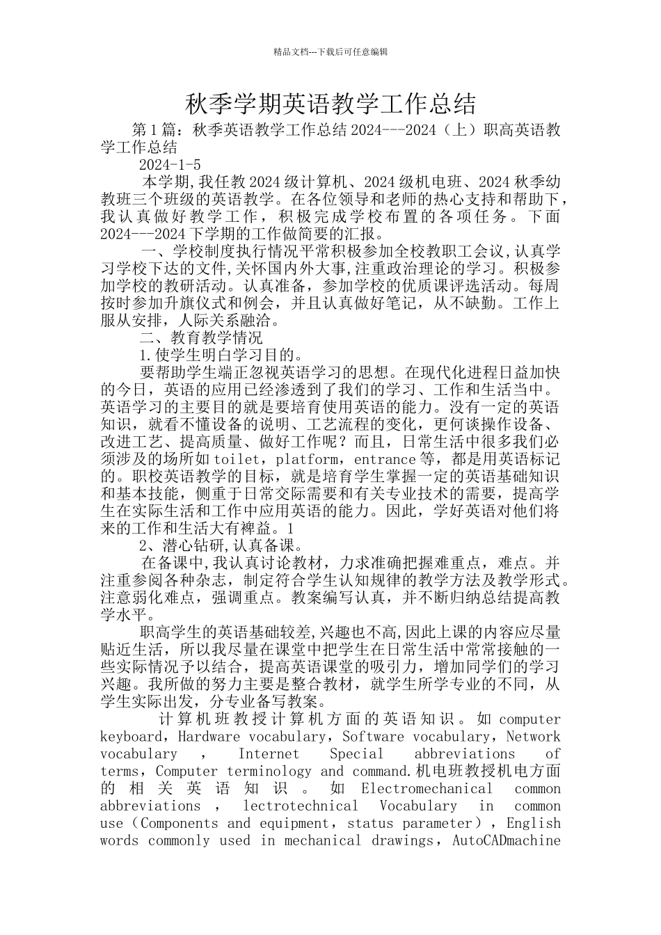 秋季学期英语教学工作总结_第1页