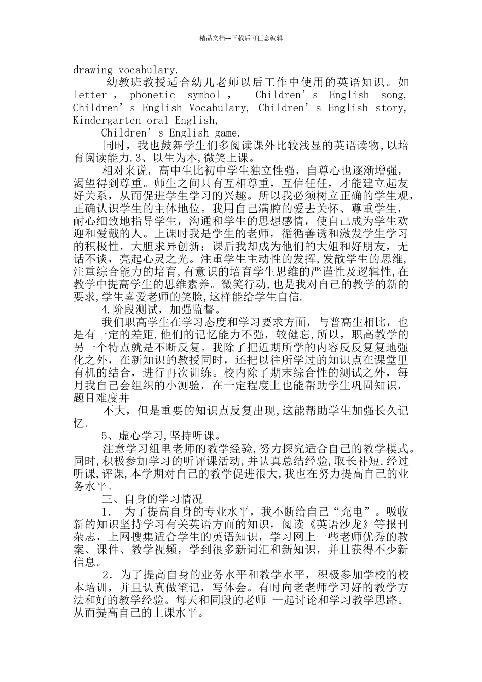 秋季学期英语教学工作总结_第2页