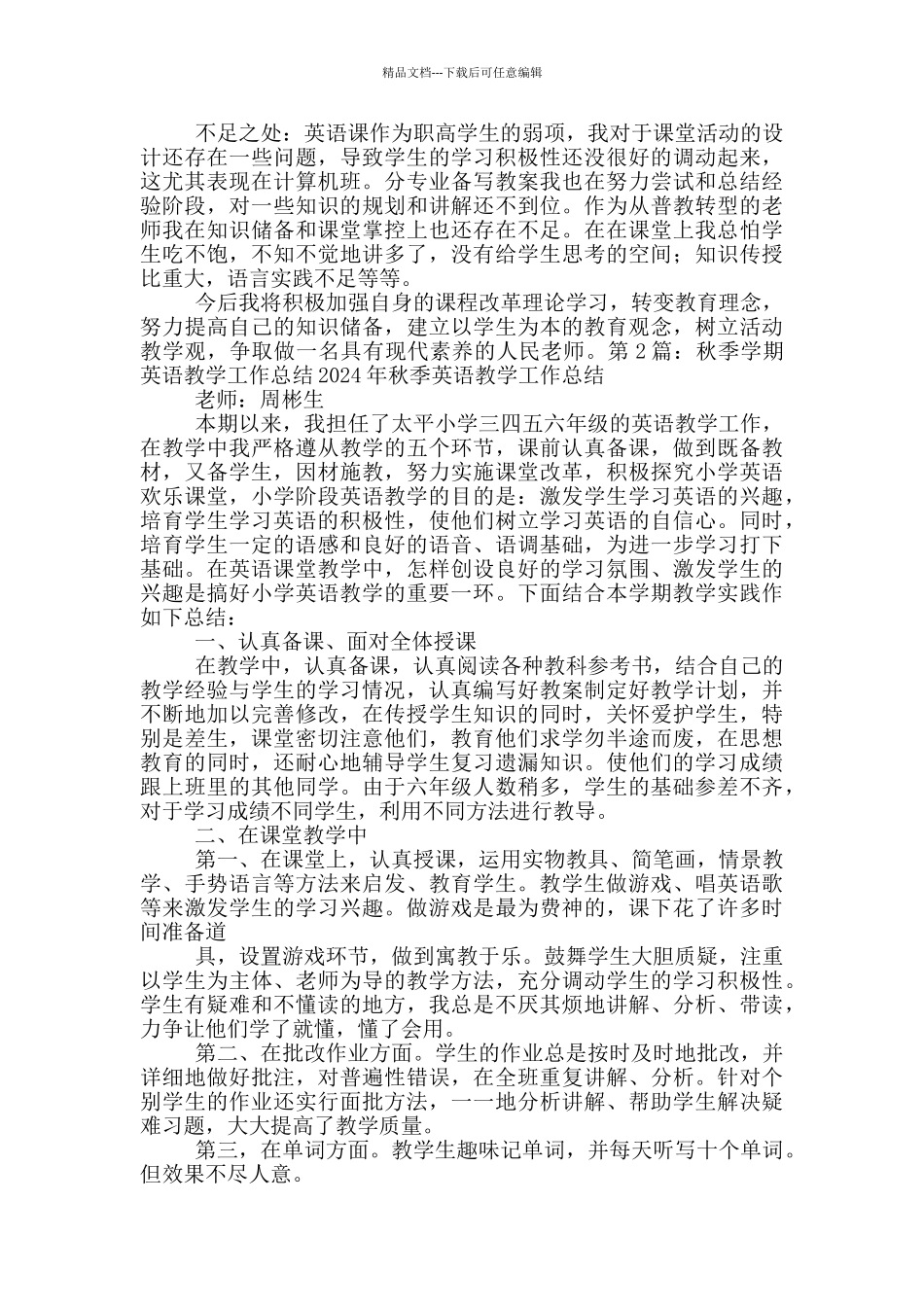 秋季学期英语教学工作总结_第3页