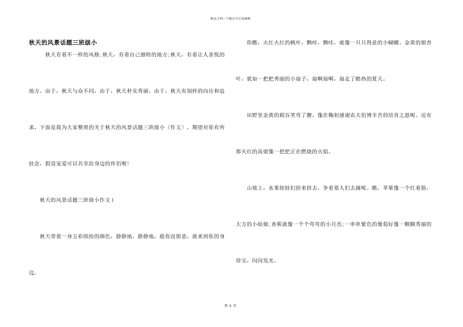 秋天的风景话题三年级小_第1页