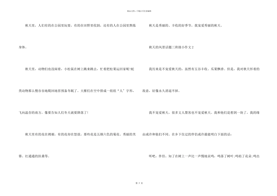 秋天的风景话题三年级小_第2页