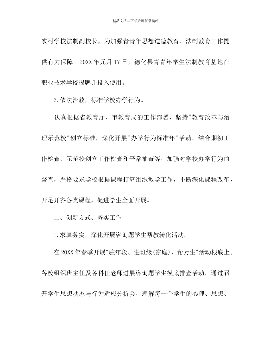 秋季学校德育工作参考计划范文_第2页