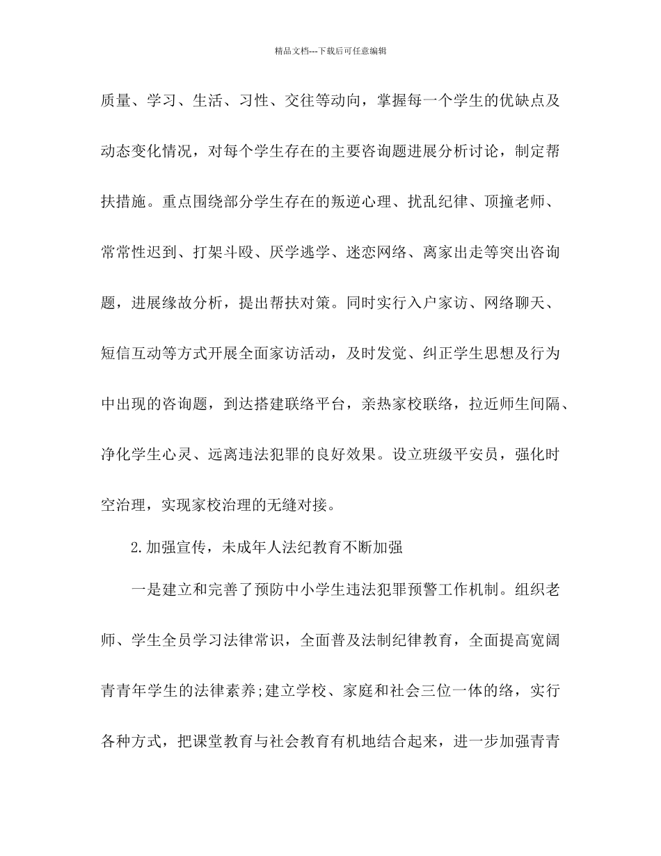 秋季学校德育工作参考计划范文_第3页