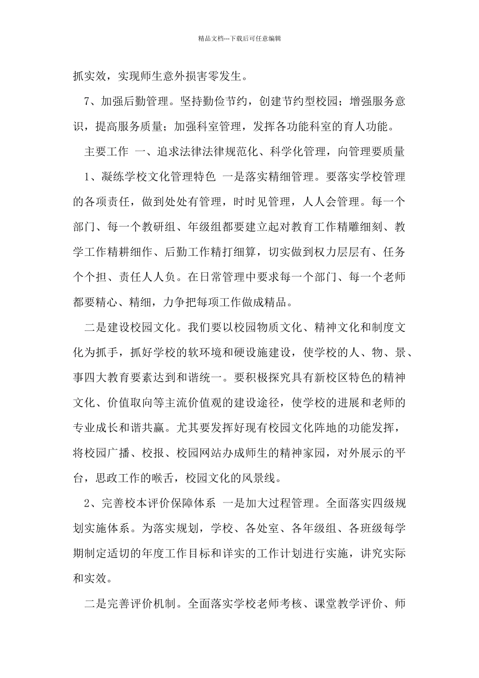 秋季学校工作计划_第2页