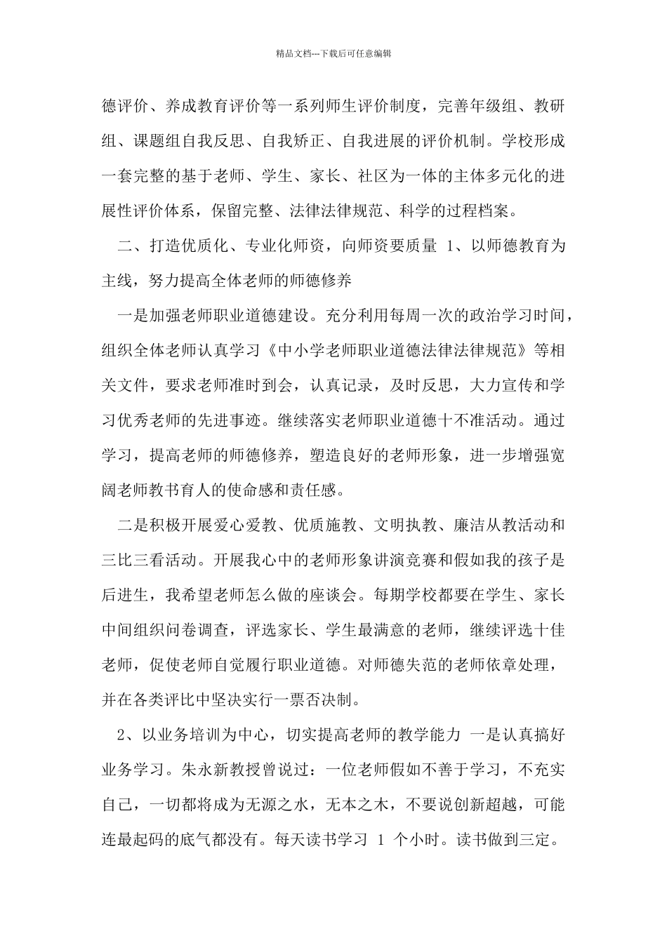 秋季学校工作计划_第3页