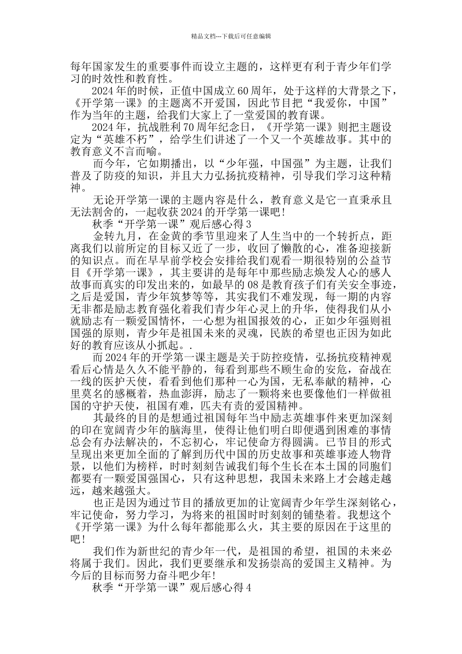 秋季“开学第一课”观后感心得精选大全_第2页